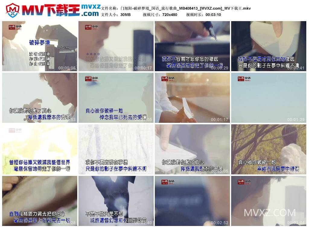 门旭阳-破碎梦境_国语_流行歌曲_MB408413